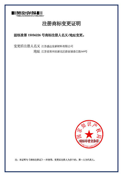 注冊商標(biāo)變更證明